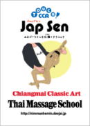 2DAY 日本式セン