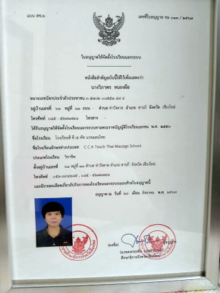 学校認可証の写真