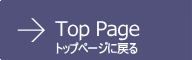 トップ