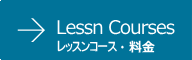 コース・料金